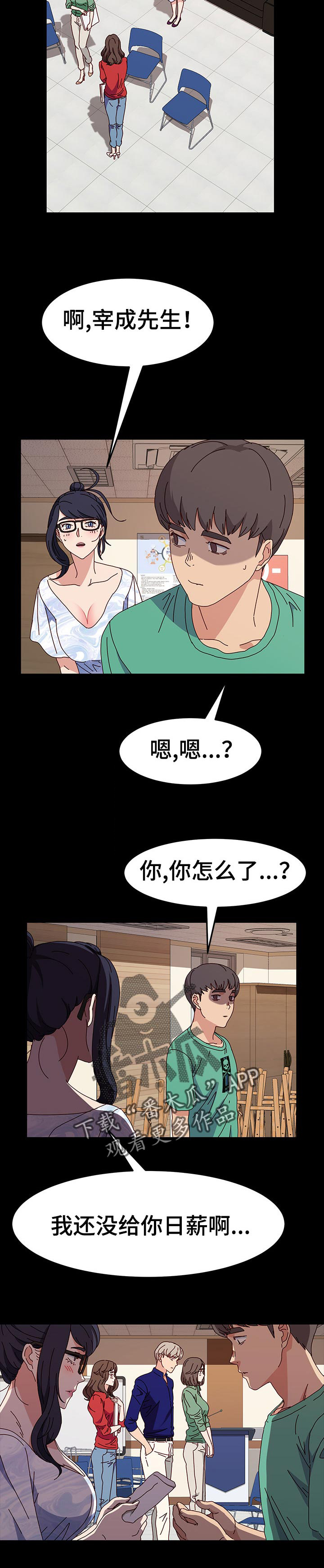 女教授的秘密漫画漫画,第26章：谎言5图