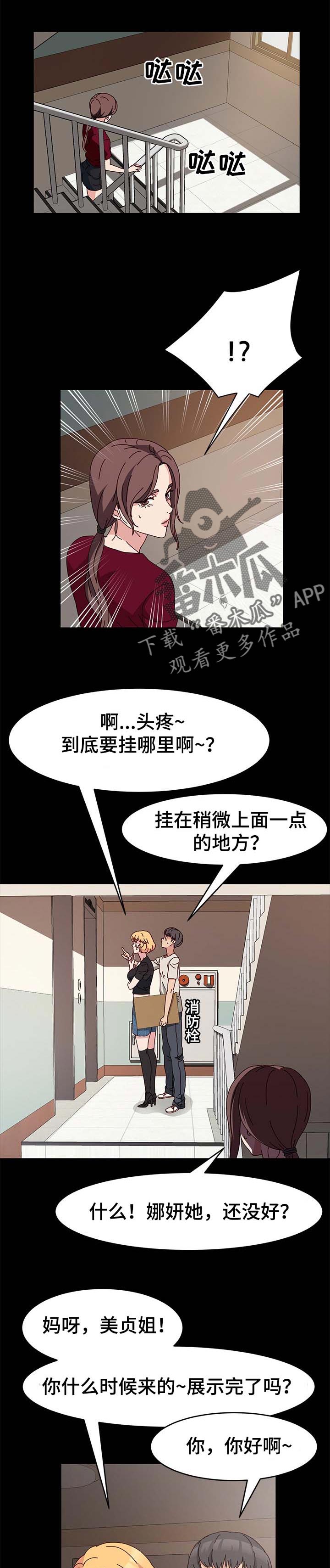 女教授的秘密漫画漫画,第18章：回家5图