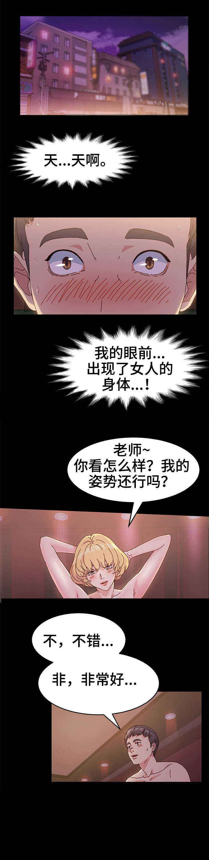女教授的秘密漫画漫画,第6章：正题5图