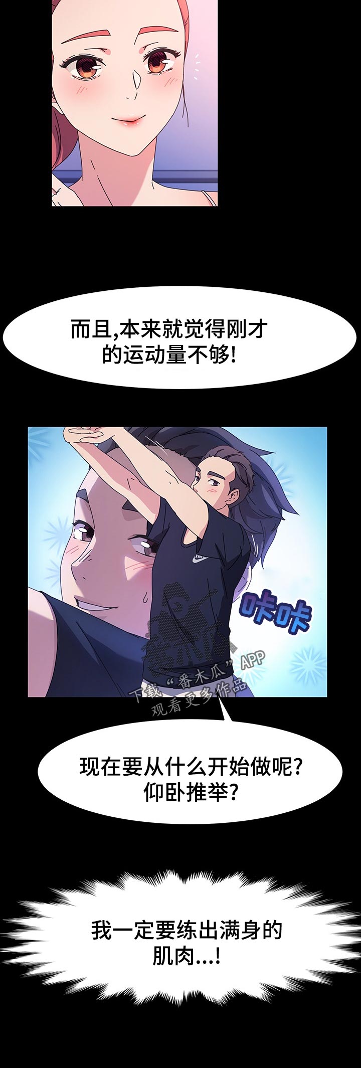 女教授的秘密漫画漫画,第36章：锻炼5图