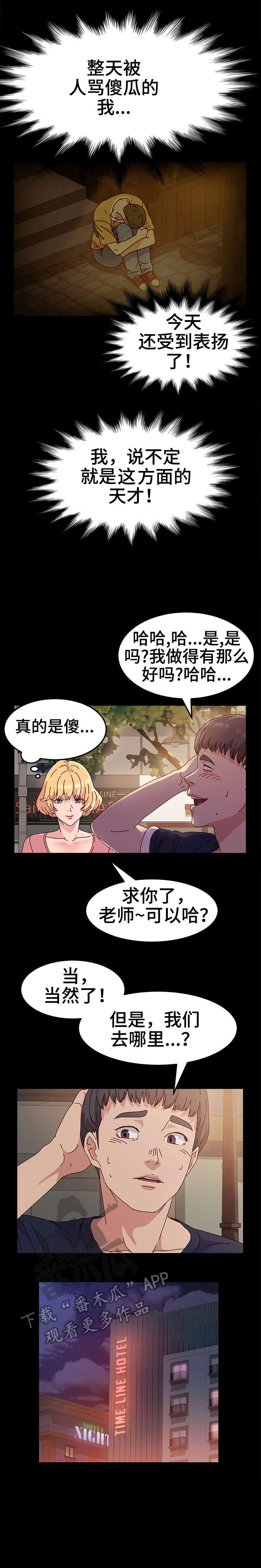 女教授的秘密漫画漫画,第5章：练习3图