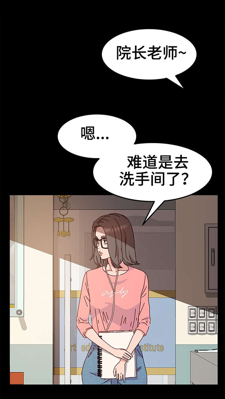 女教授的秘密漫画,第9章：来客4图