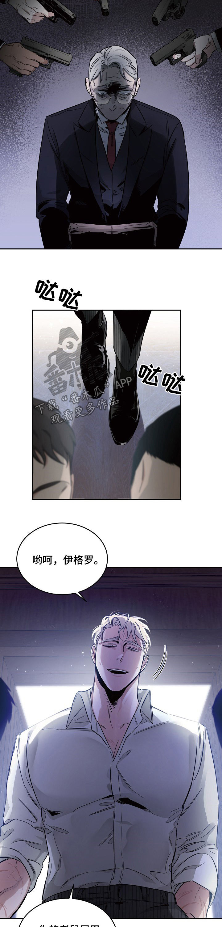 坏男人漫画在哪看漫画,第35章：诱饵4图