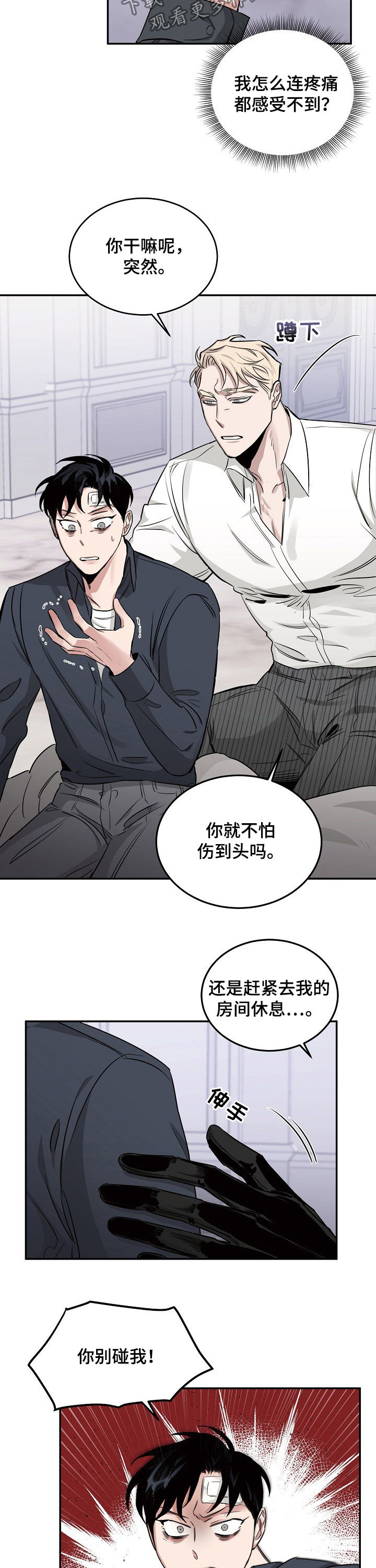 坏男人漫画漫画,第36章：昏迷1图