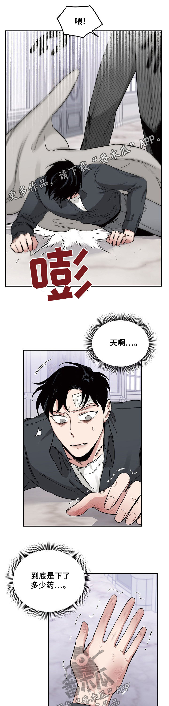 坏男人漫画漫画,第36章：昏迷5图