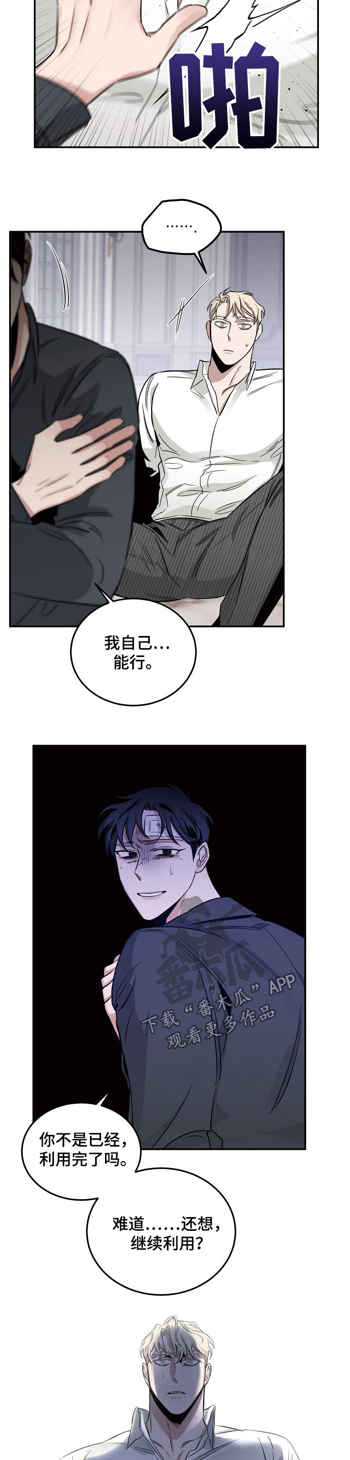 坏男人漫画漫画,第36章：昏迷4图