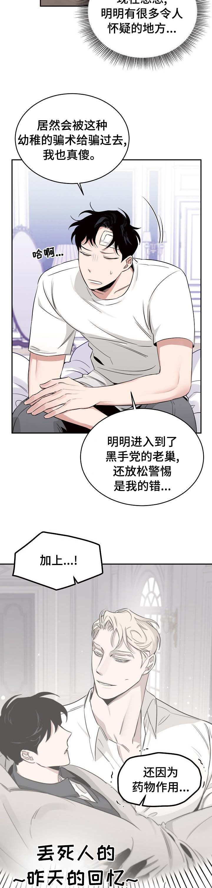 坏男人漫画在哪看漫画,第38章：知情权1图