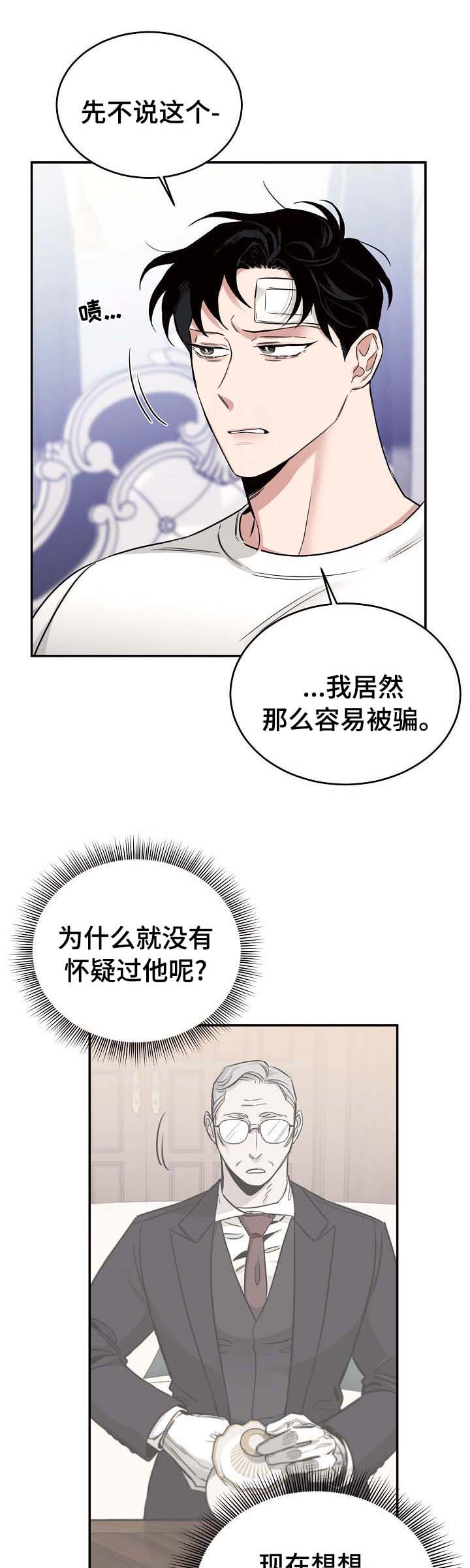 坏男人漫画在哪看漫画,第38章：知情权5图