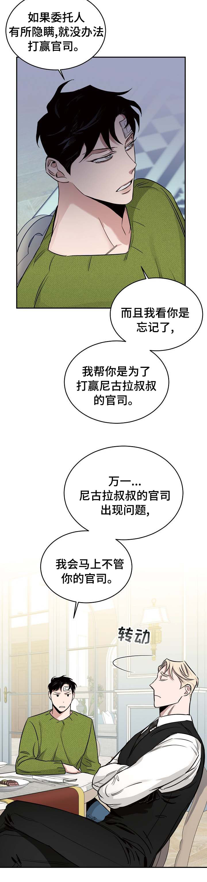 坏男人 在线阅读漫画,第39章：怪物2图