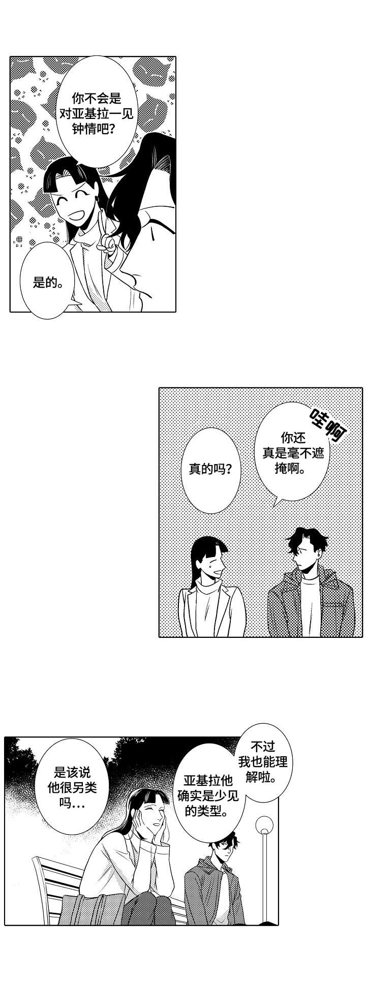 火(火影忍者)漫画漫画,第26章：回忆3图