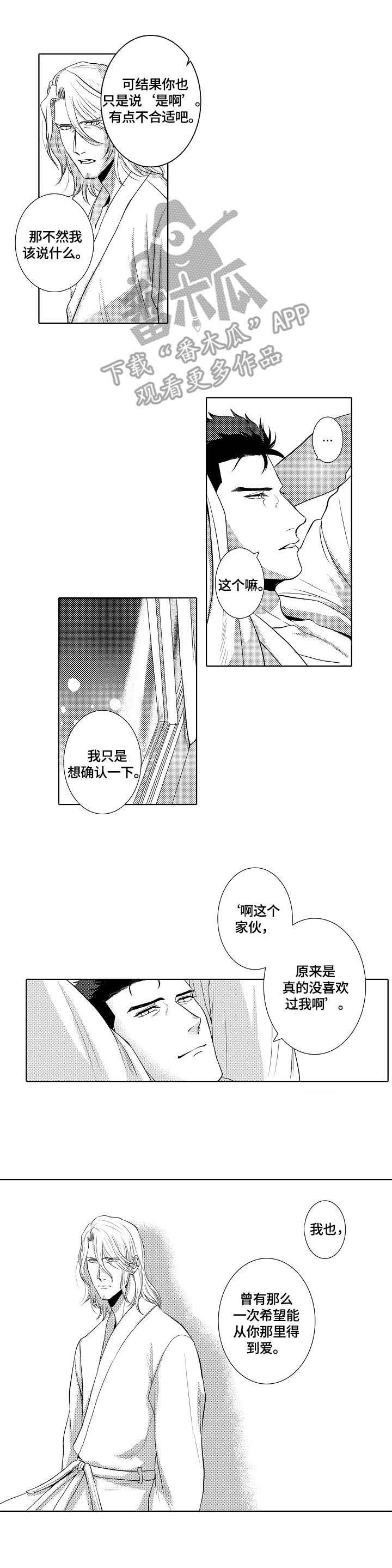 火(火影忍者)漫画漫画,第16章：遇见3图