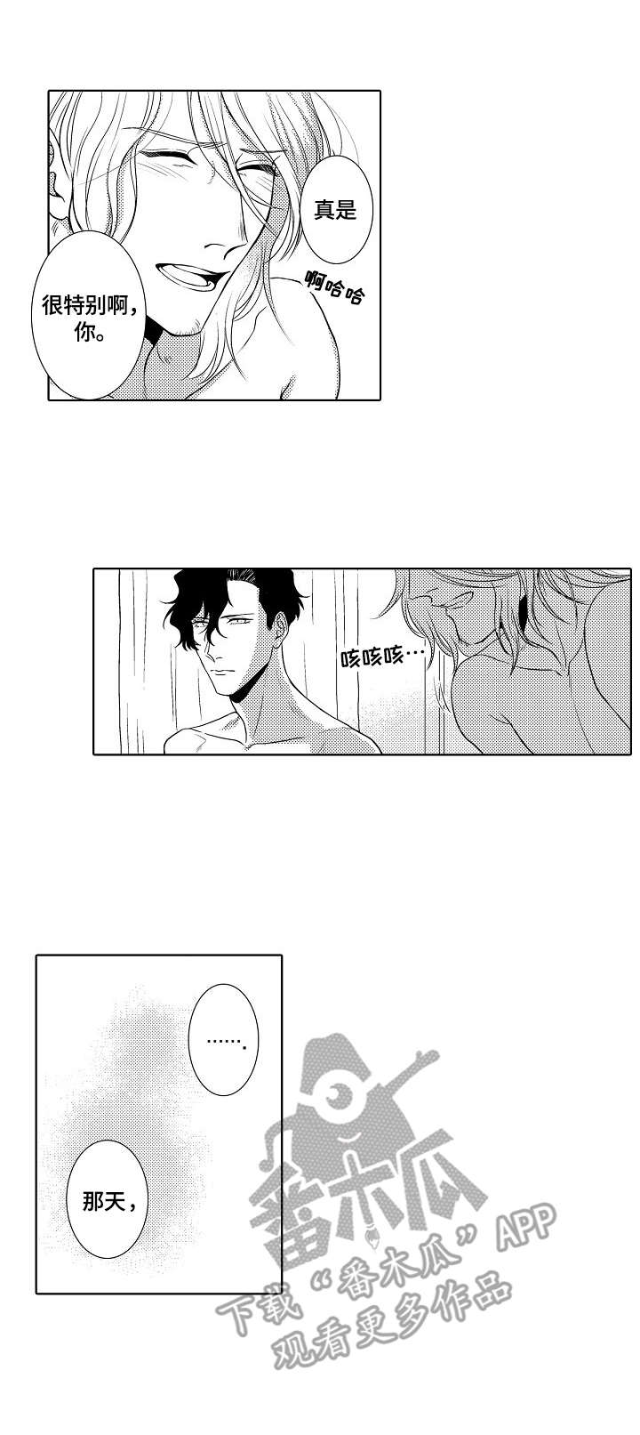 火(火影忍者)漫画漫画,第25章：忏悔2图