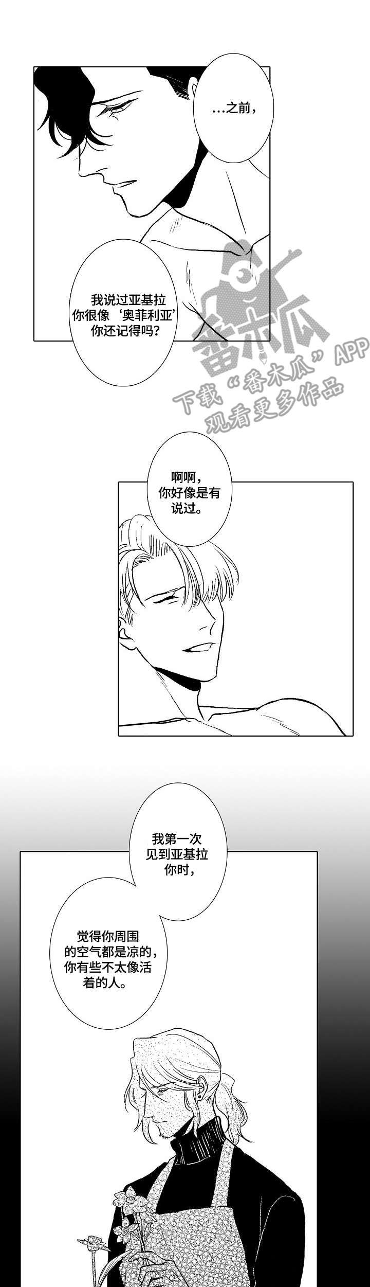 火(火影忍者)漫画漫画,第32章：爱意（完结）3图