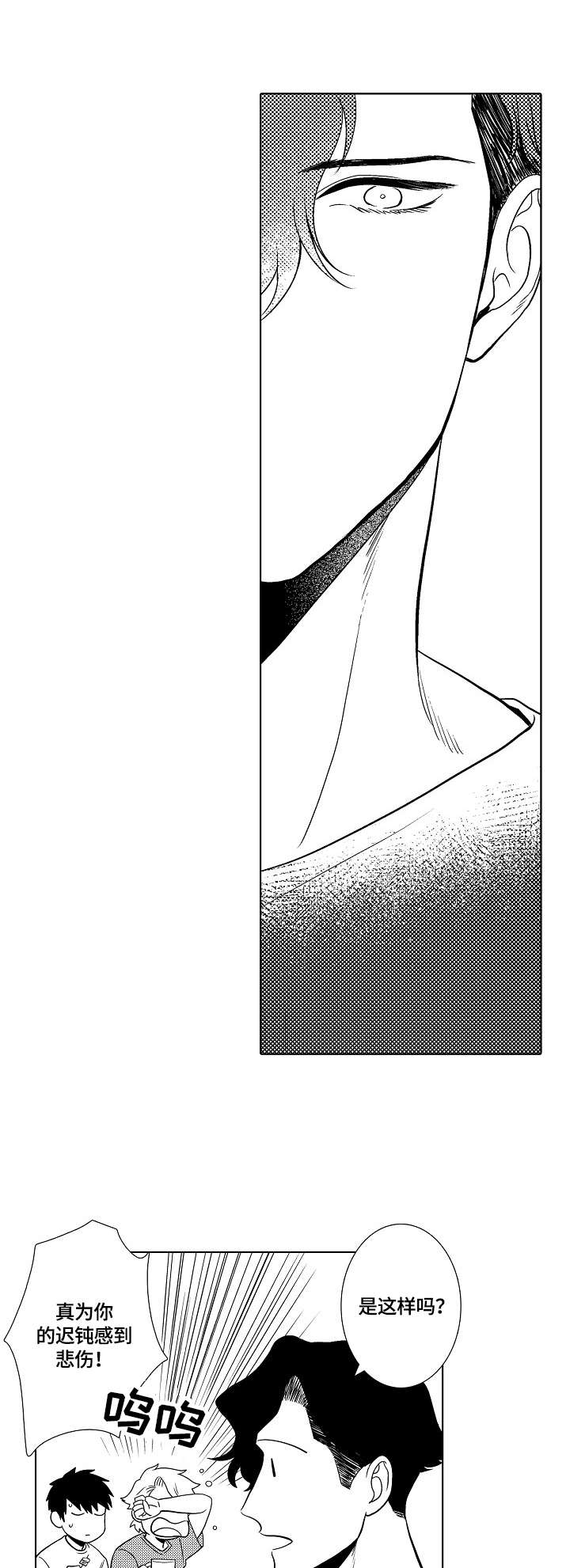 火(火影忍者)漫画漫画,第14章：动摇3图