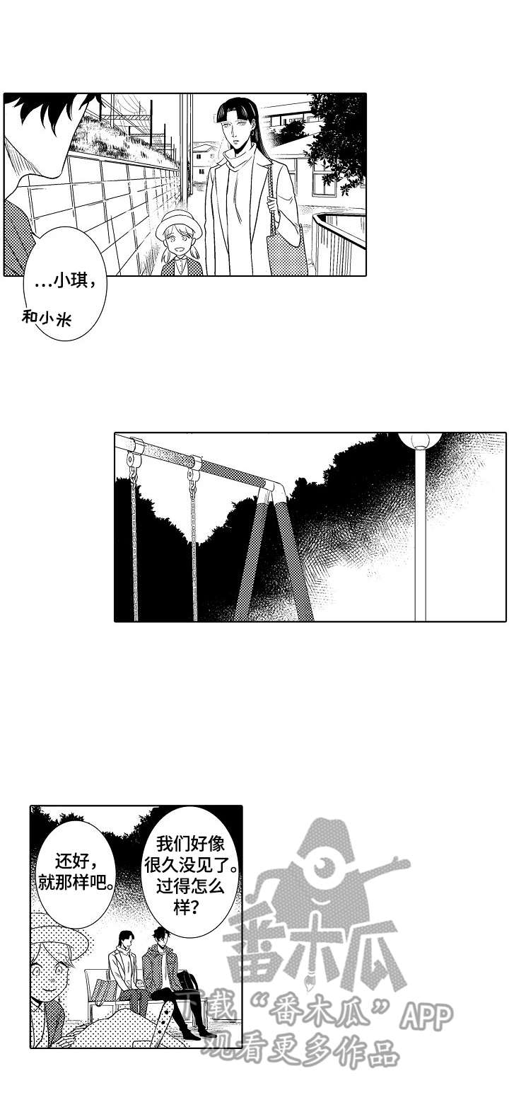 火(火影忍者)漫画漫画,第26章：回忆1图