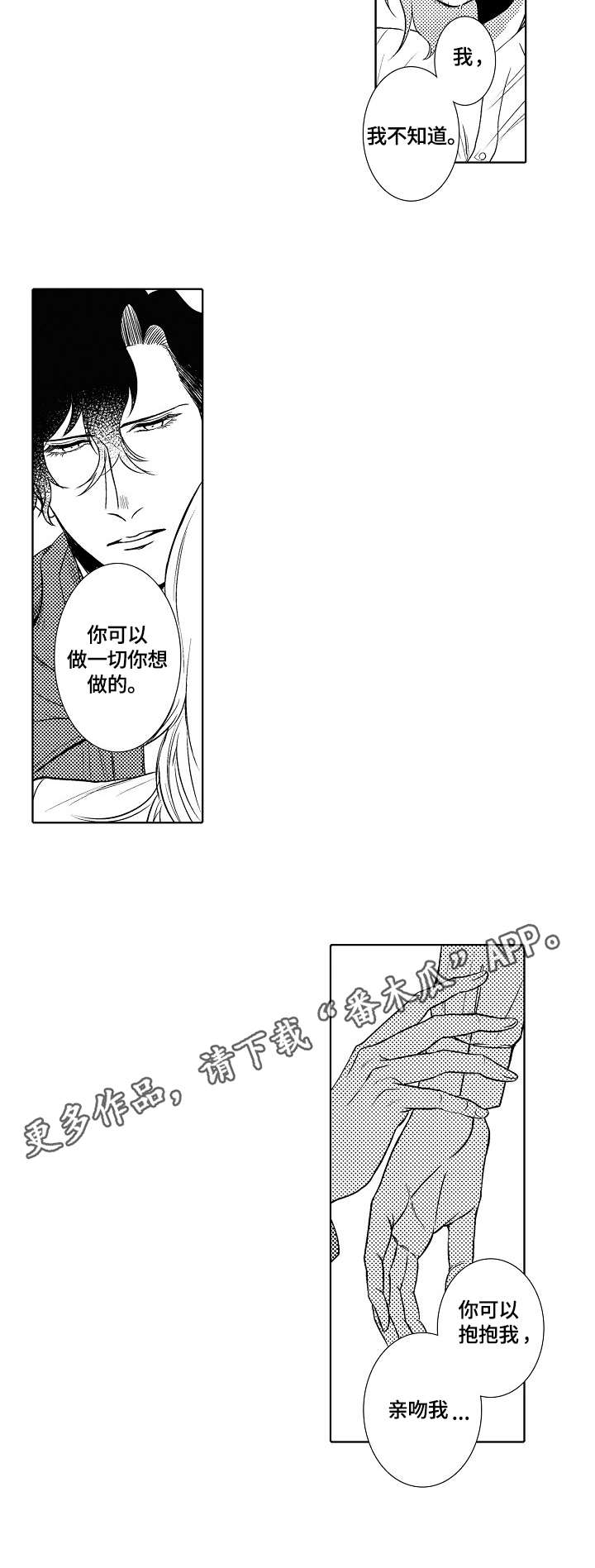 火(火影忍者)漫画漫画,第29章：接受4图
