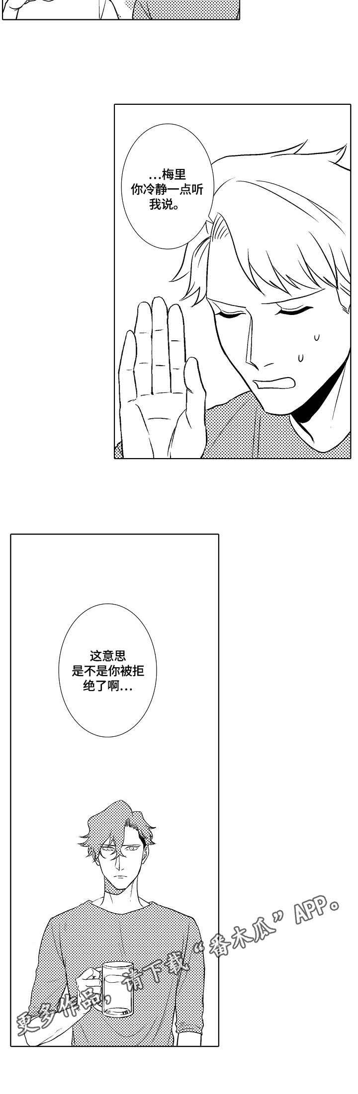 火(火影忍者)漫画漫画,第14章：动摇2图