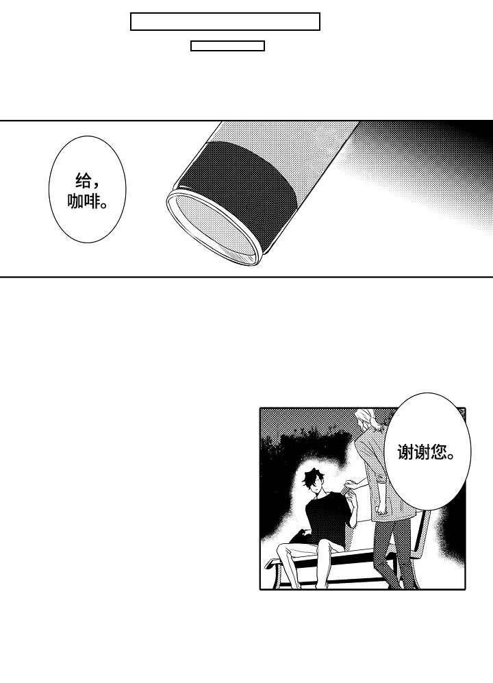 火(火影忍者)漫画漫画,第17章：坦白3图