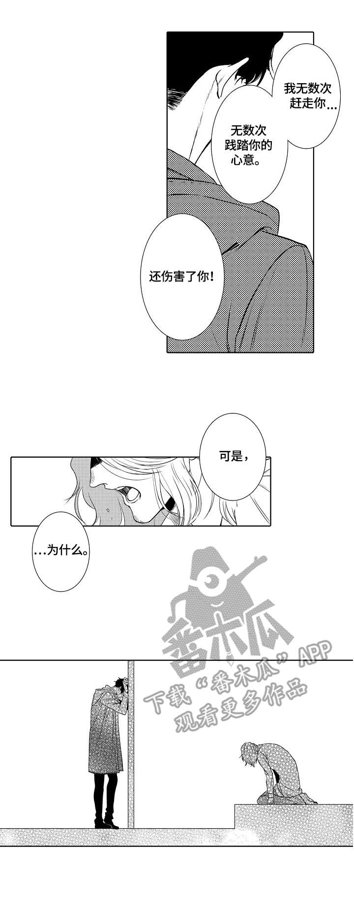 火(火影忍者)漫画漫画,第28章：倾述3图