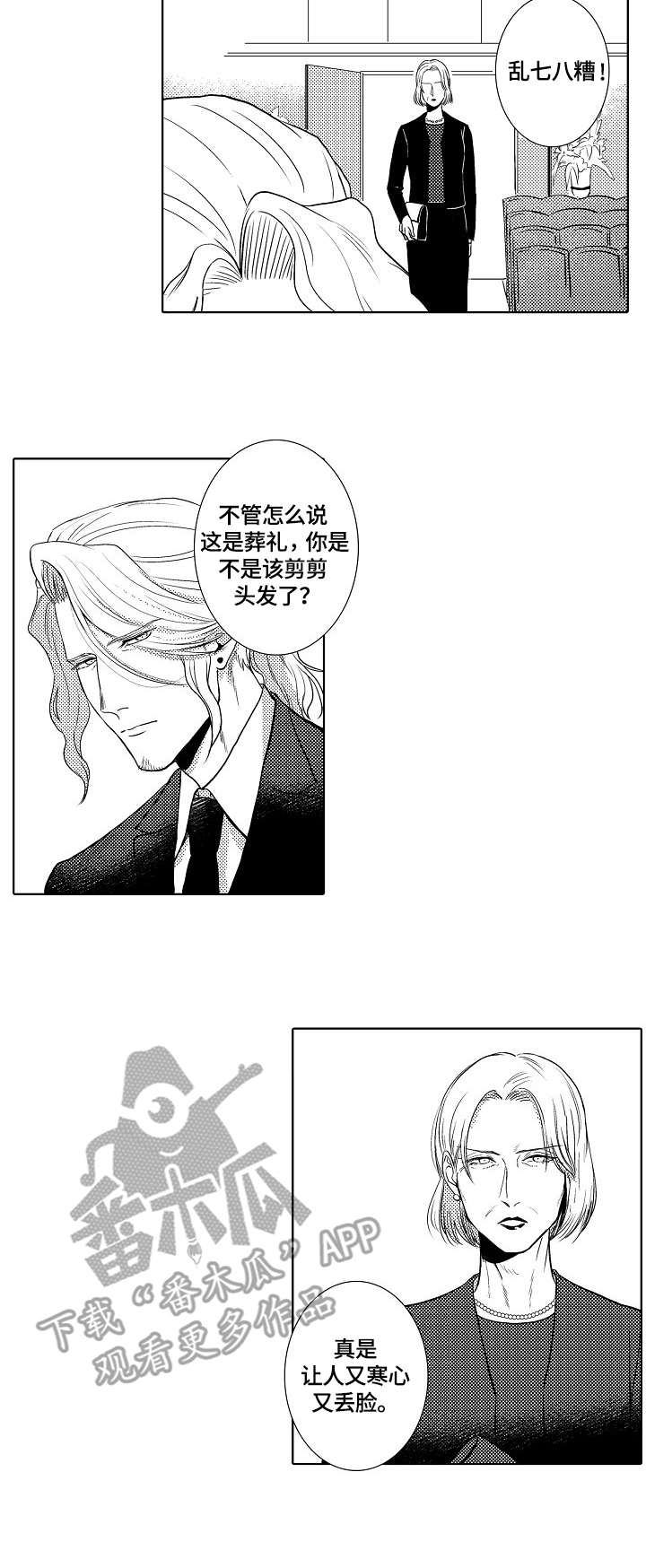 火(火影忍者)漫画漫画,第21章：嘈杂1图