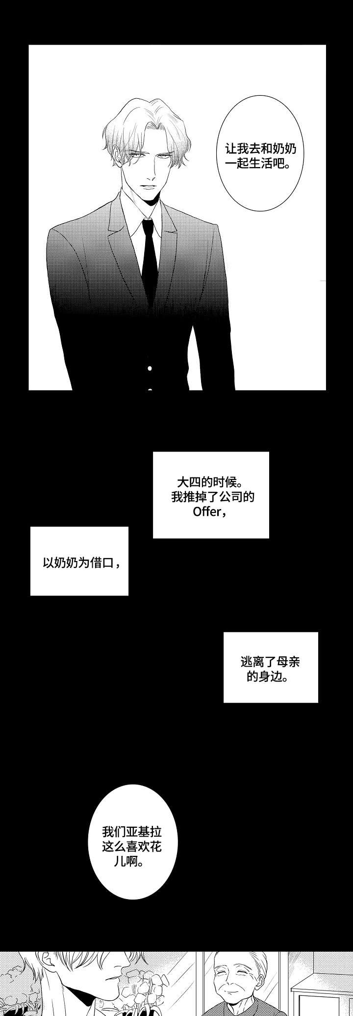 火(火影忍者)漫画漫画,第10章：伤害4图
