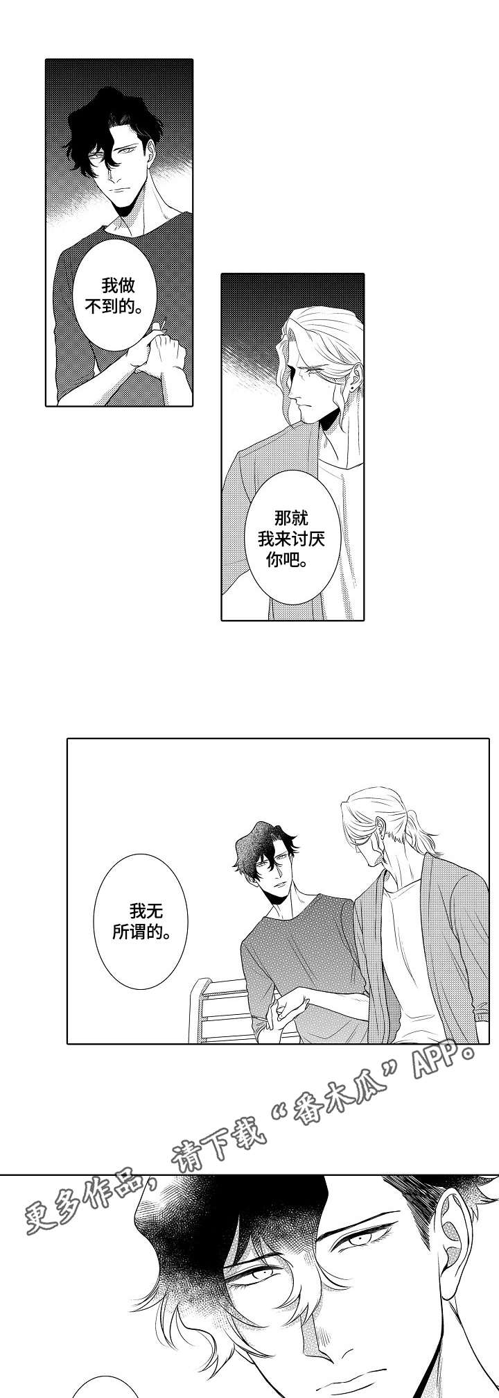 火(火影忍者)漫画漫画,第18章：又爱又恨4图