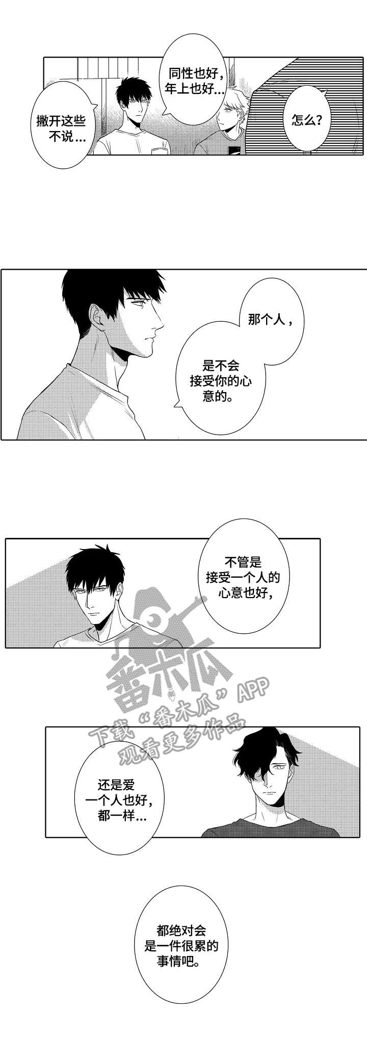 火(火影忍者)漫画漫画,第15章：心累4图