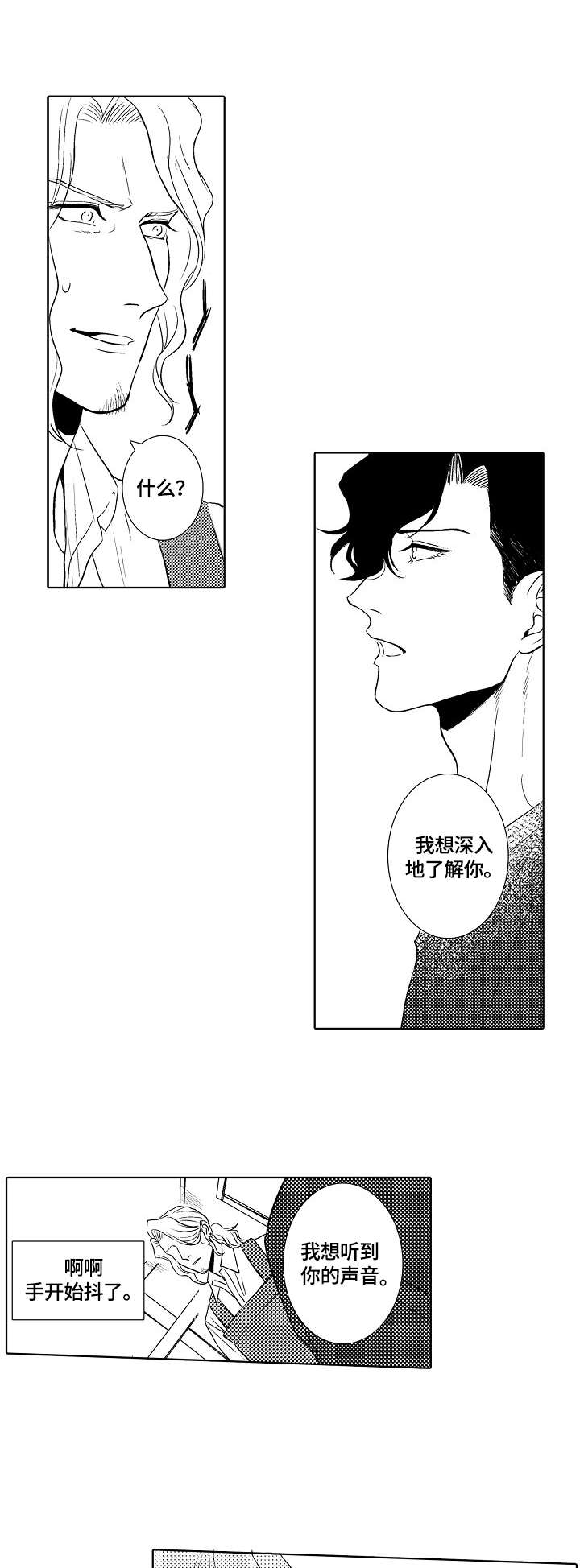 火(火影忍者)漫画漫画,第12章：不要期待4图