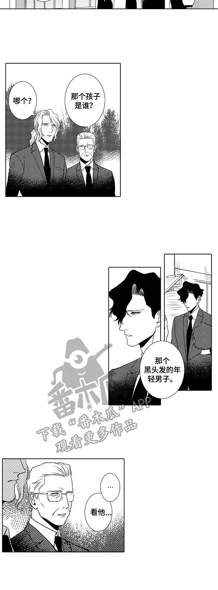 火(火影忍者)漫画漫画,第22章：玩笑3图