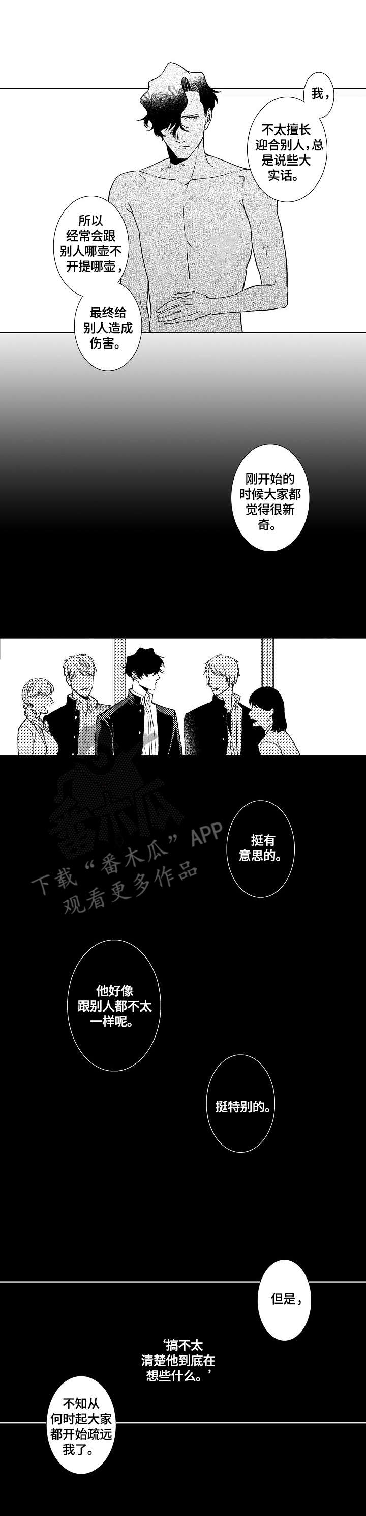 火(火影忍者)漫画漫画,第24章：孤独的心4图