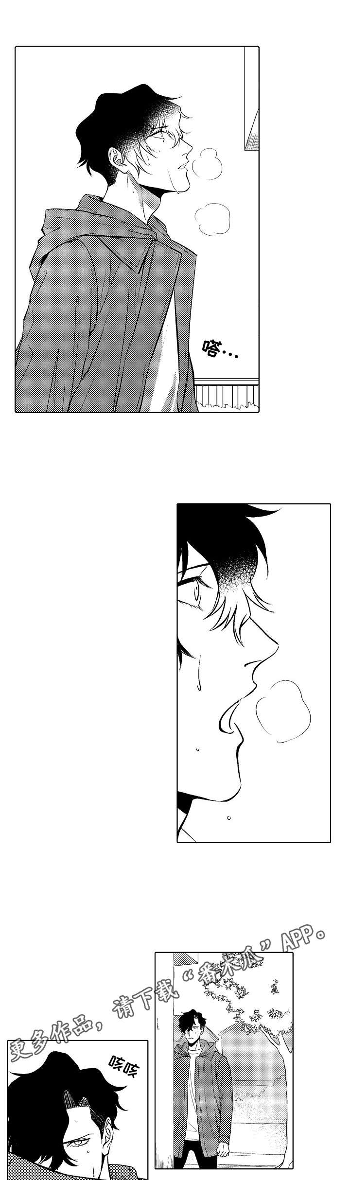 火(火影忍者)漫画漫画,第27章：自闭3图