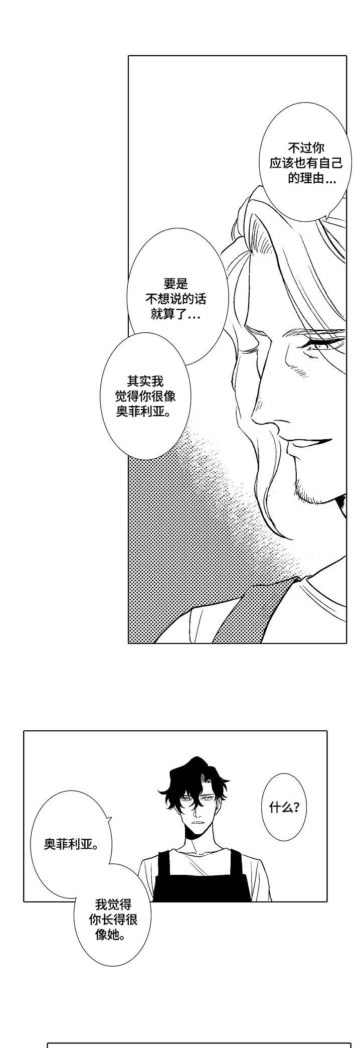 火(火影忍者)漫画漫画,第9章：奥菲利亚5图