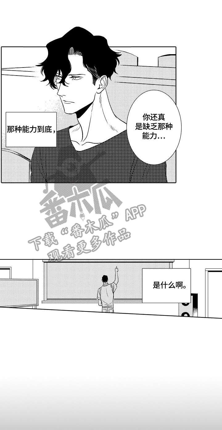 火火影漫画,第11章：不善言辞2图
