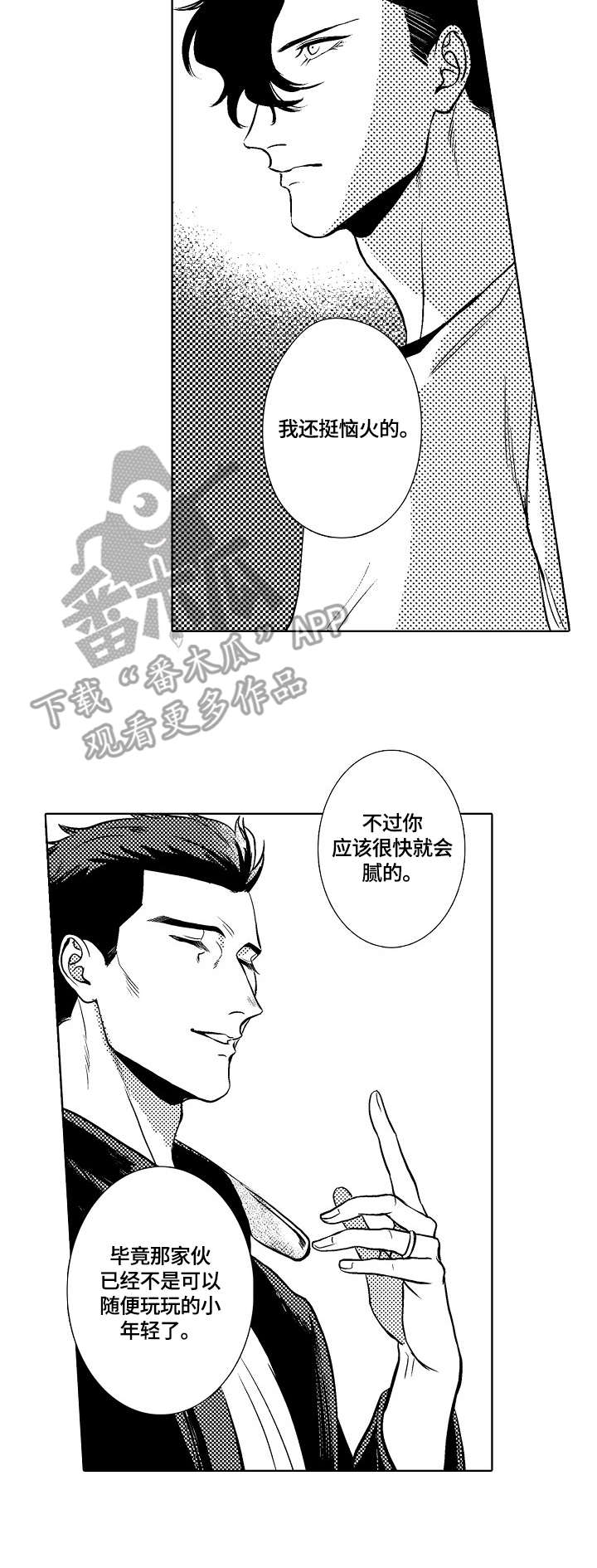 火(火影忍者)漫画漫画,第30章：正常的证据4图