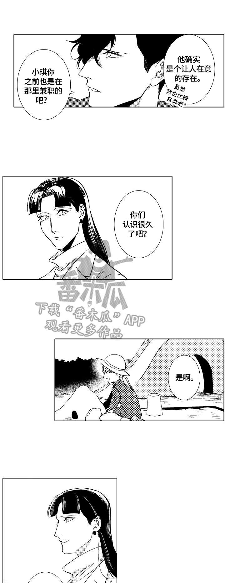 火(火影忍者)漫画漫画,第26章：回忆4图