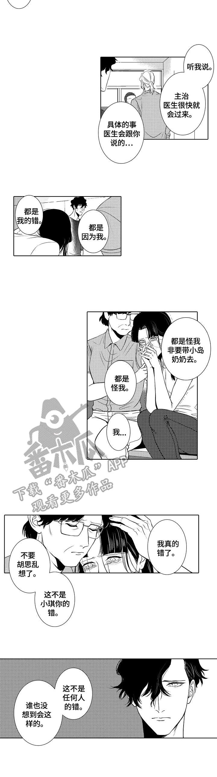 火(火影忍者)漫画漫画,第19章：噩耗1图