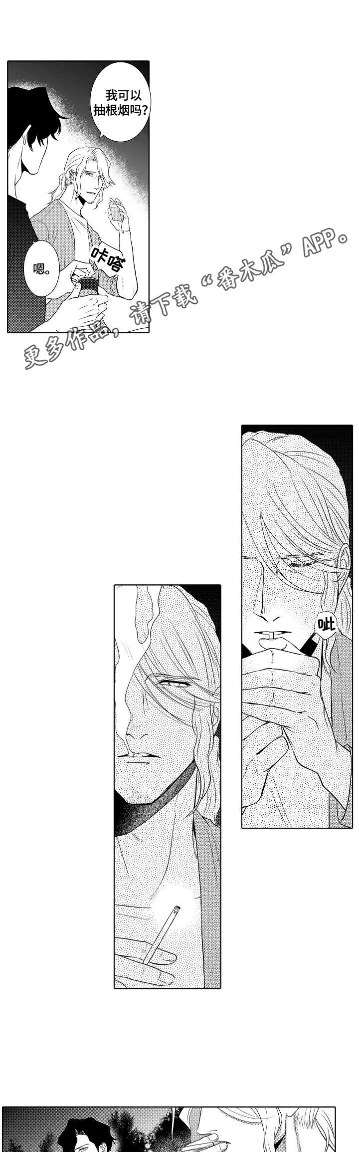火(火影忍者)漫画漫画,第17章：坦白4图
