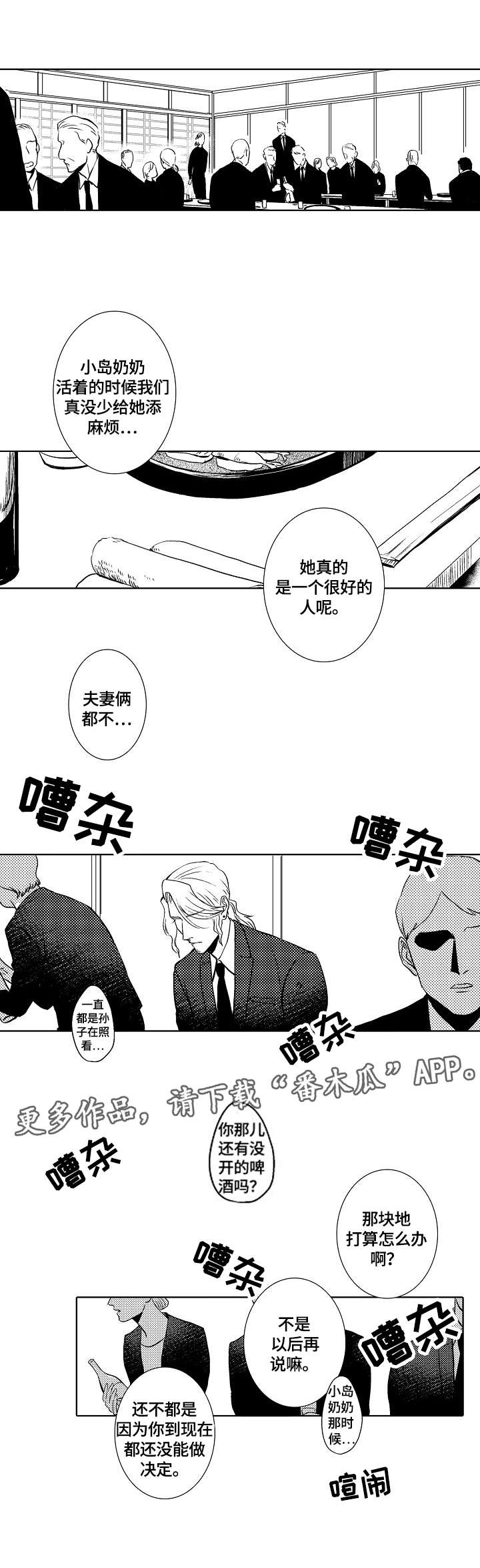 火(火影忍者)漫画漫画,第21章：嘈杂3图