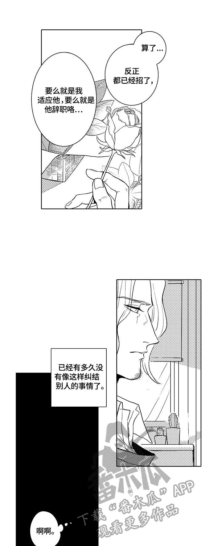 火(火影忍者)漫画漫画,第5章：适应4图