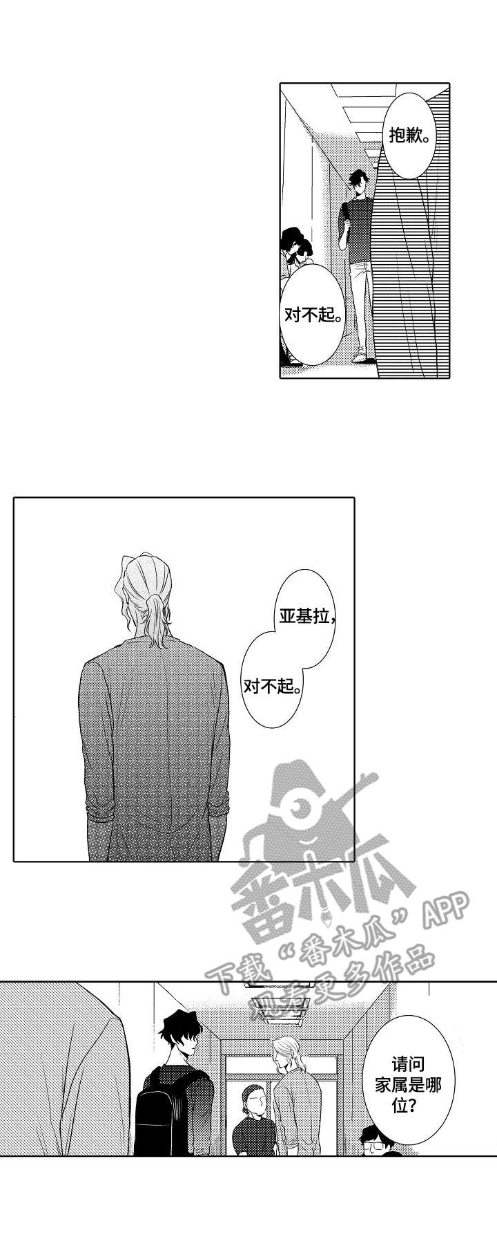 火(火影忍者)漫画漫画,第19章：噩耗2图