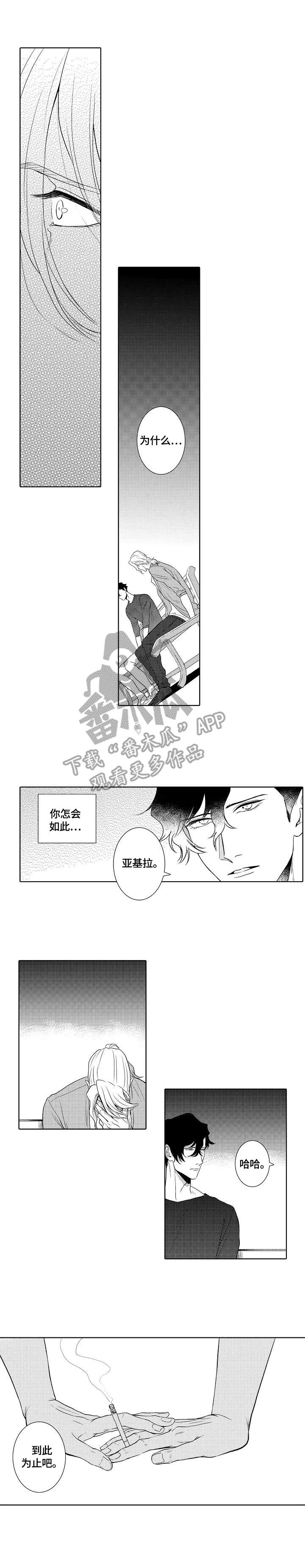 火(火影忍者)漫画漫画,第18章：又爱又恨1图