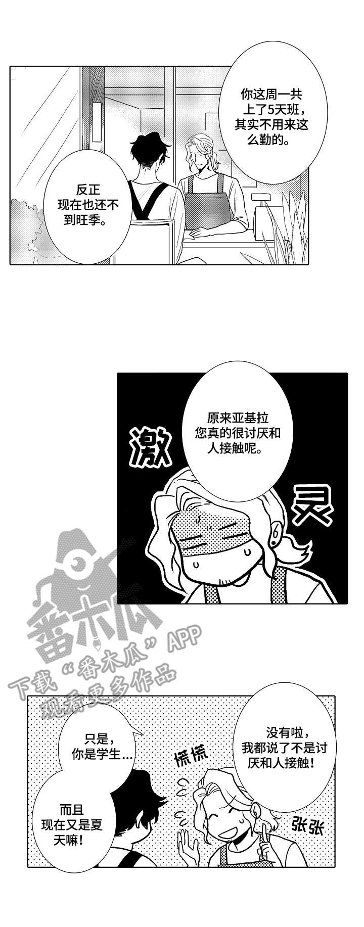 火(火影忍者)漫画漫画,第9章：奥菲利亚3图