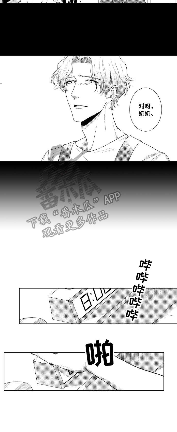 火(火影忍者)漫画漫画,第10章：伤害5图