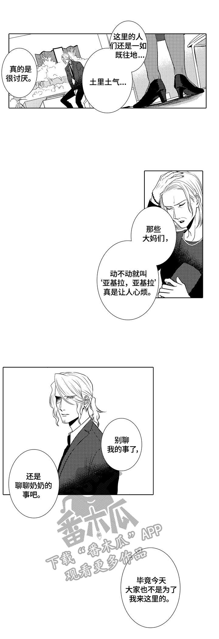火(火影忍者)漫画漫画,第21章：嘈杂2图