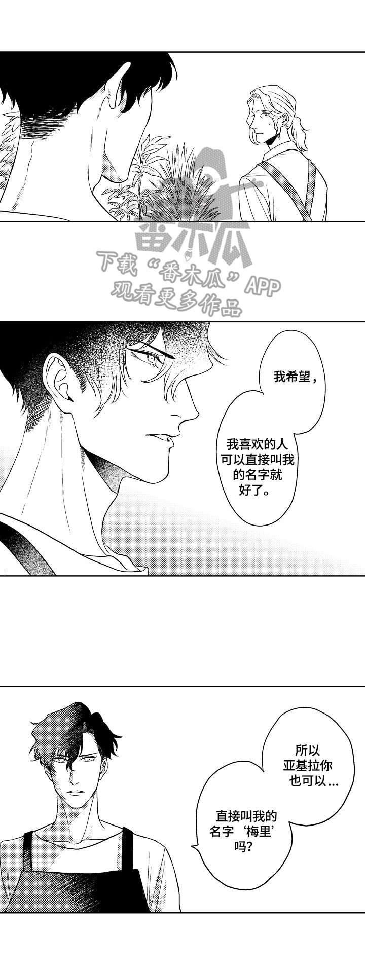 火(火影忍者)漫画漫画,第7章：名字5图