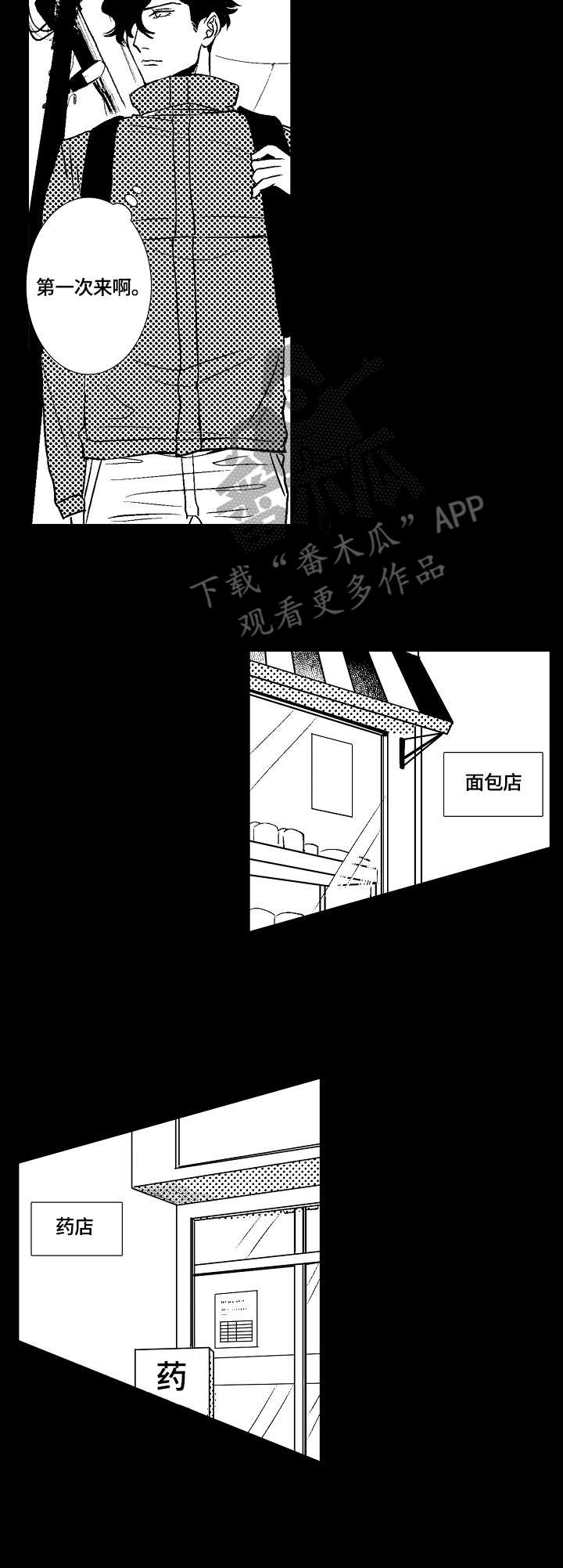 火火影漫画,第11章：不善言辞5图