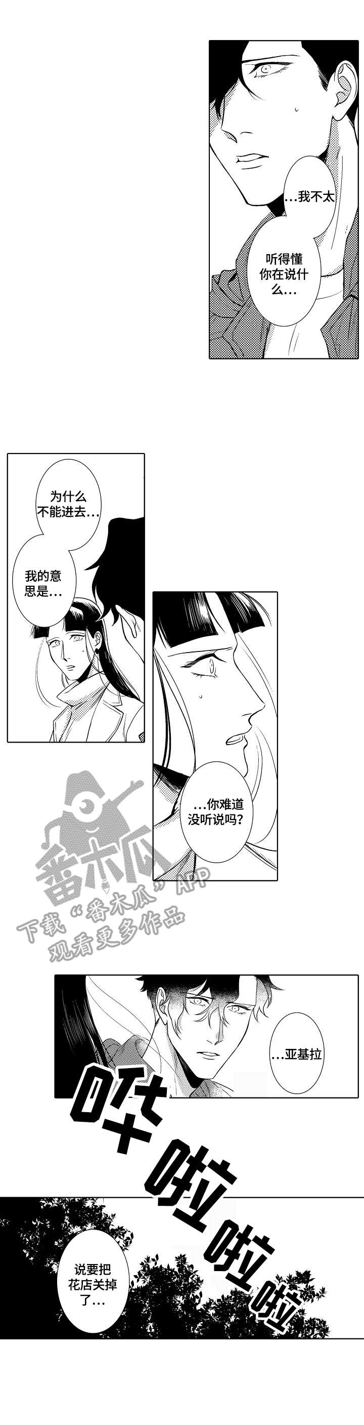 火(火影忍者)漫画漫画,第27章：自闭1图