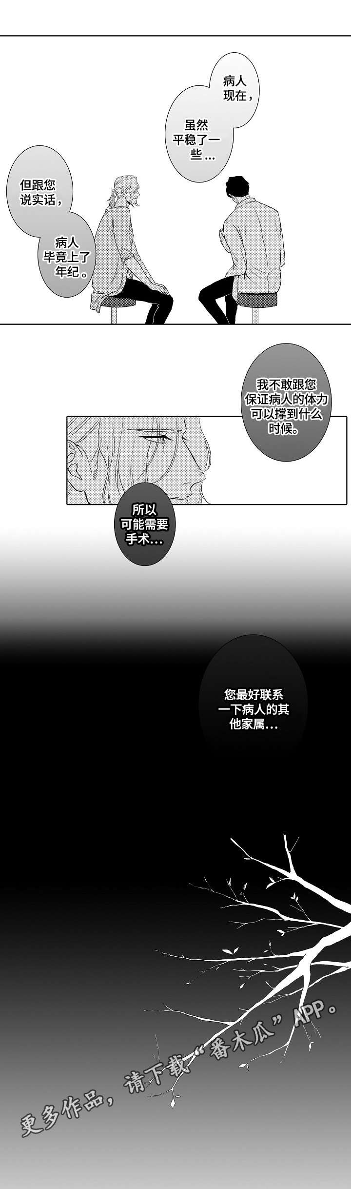 火(火影忍者)漫画漫画,第19章：噩耗3图