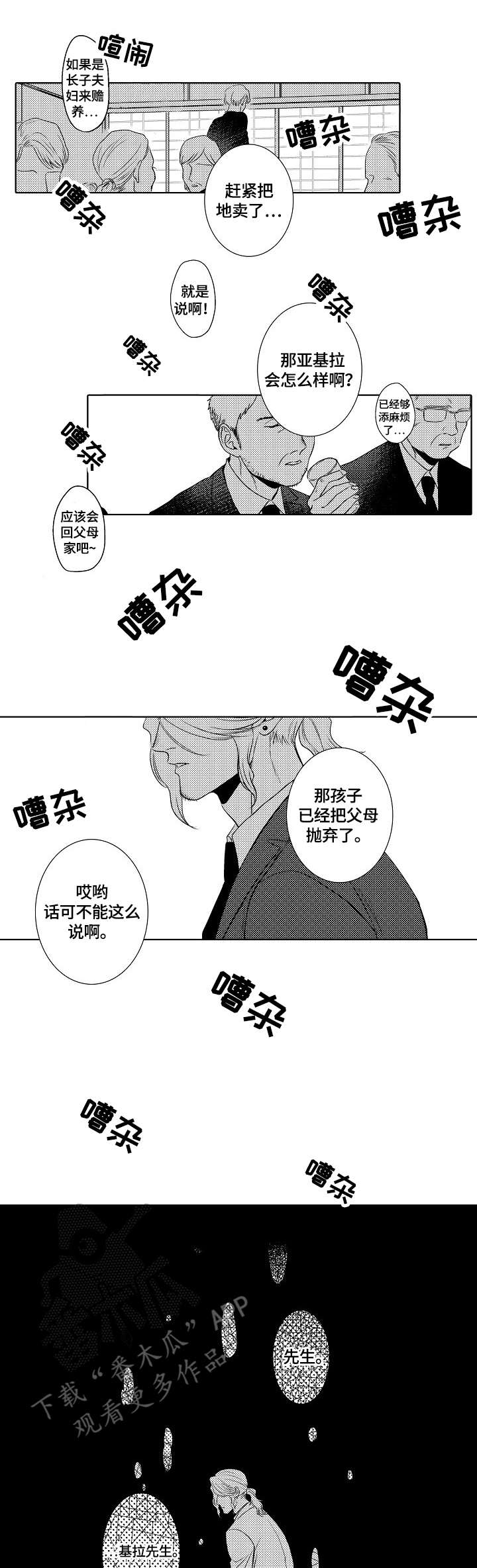 火(火影忍者)漫画漫画,第21章：嘈杂4图