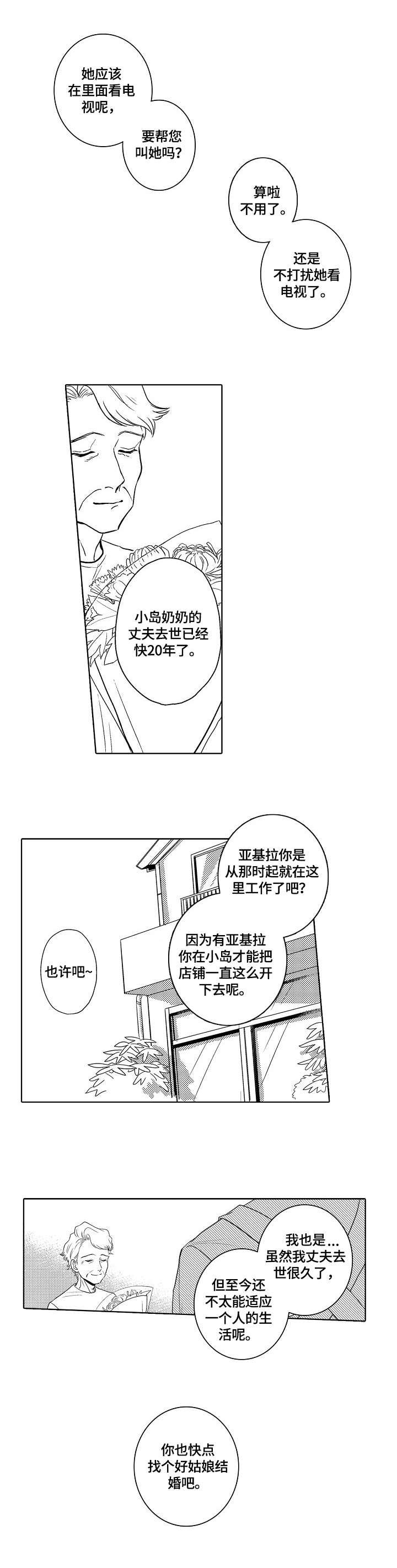 火火影漫画,第2章：鲜花店4图